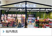 站內商店