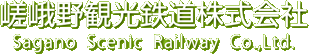 嵯峨野観光鉄道株式会社